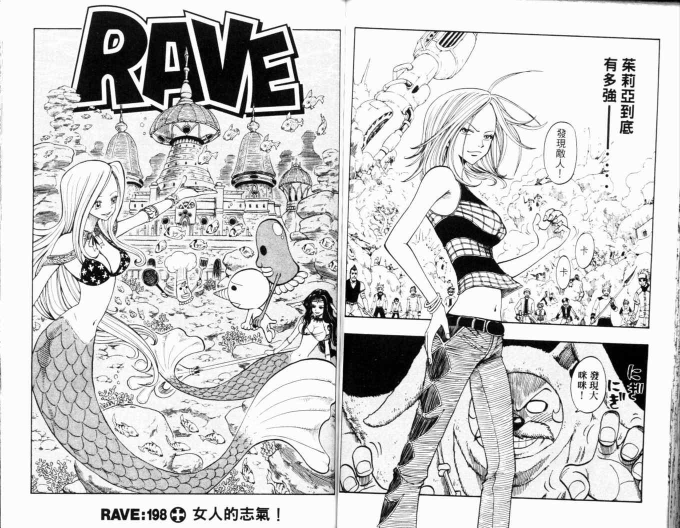 Rave聖石小子 - 第24卷(2/2) - 2