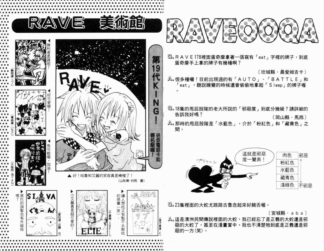 Rave聖石小子 - 第24卷(2/2) - 4