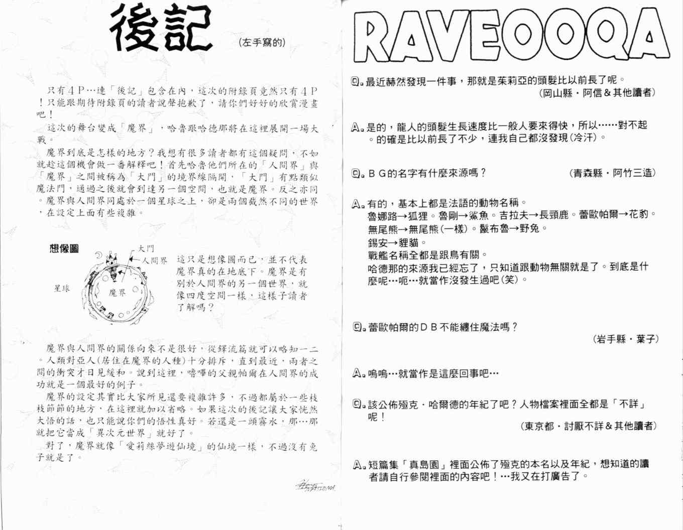 Rave圣石小子 - 第26卷(2/2) - 5