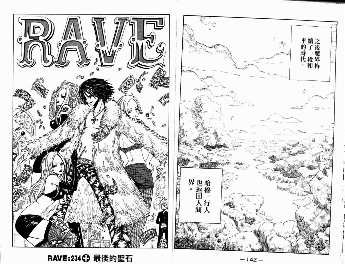 Rave聖石小子 - 第28卷(2/2) - 3