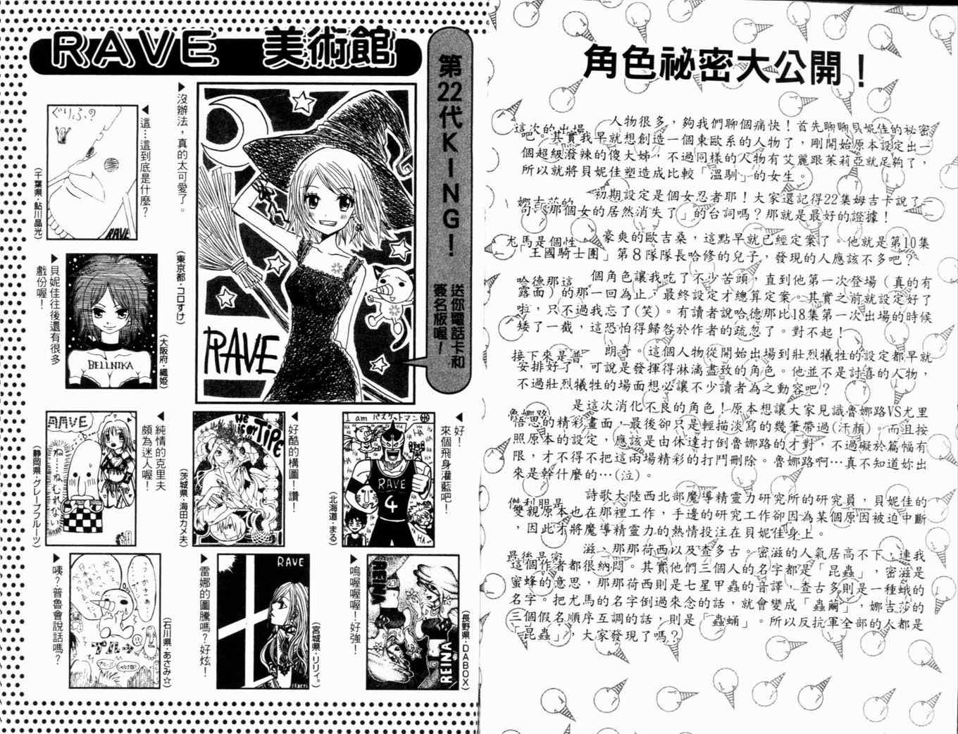 Rave聖石小子 - 第28卷(2/2) - 1