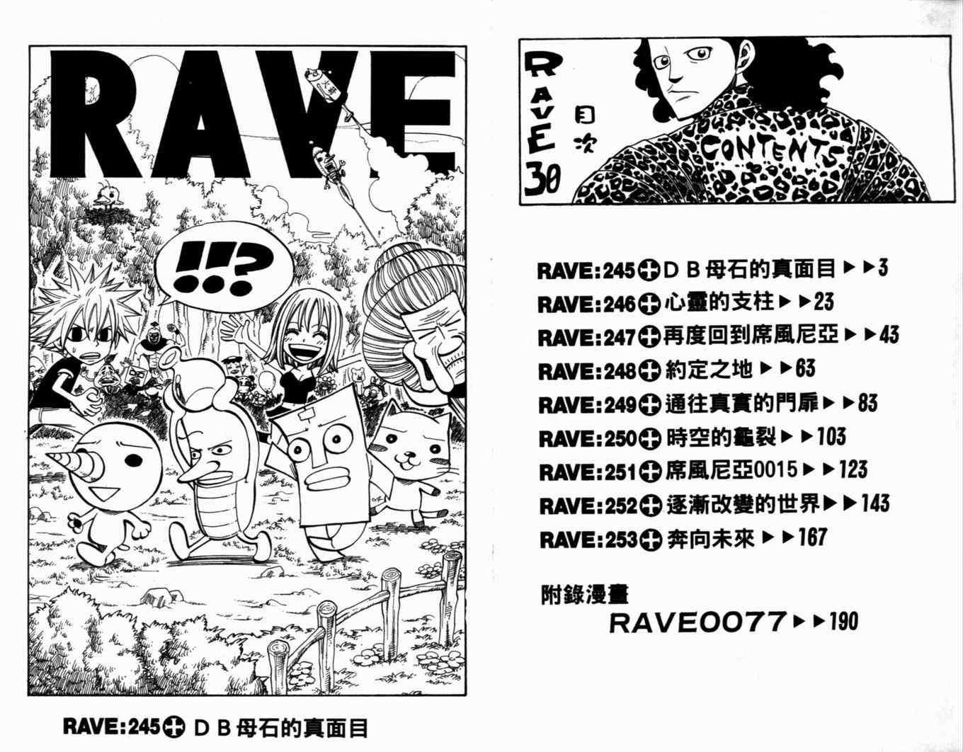 Rave聖石小子 - 第30卷(1/2) - 4