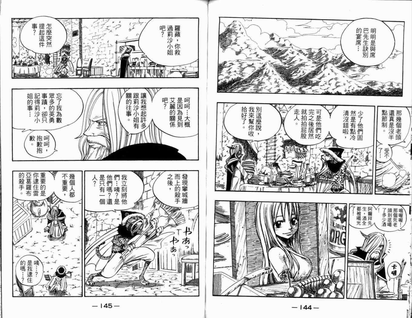 Rave圣石小子 - 第30卷(2/2) - 4