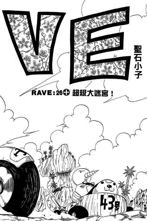 Rave圣石小子 - 第4卷(2/4) - 5