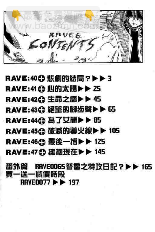 Rave圣石小子 - 第6卷(1/4) - 2