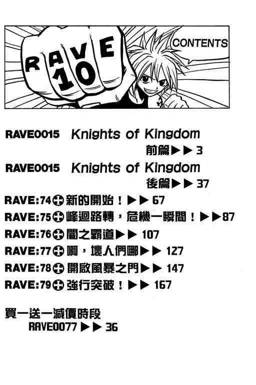 Rave圣石小子 - 第10卷(1/4) - 2