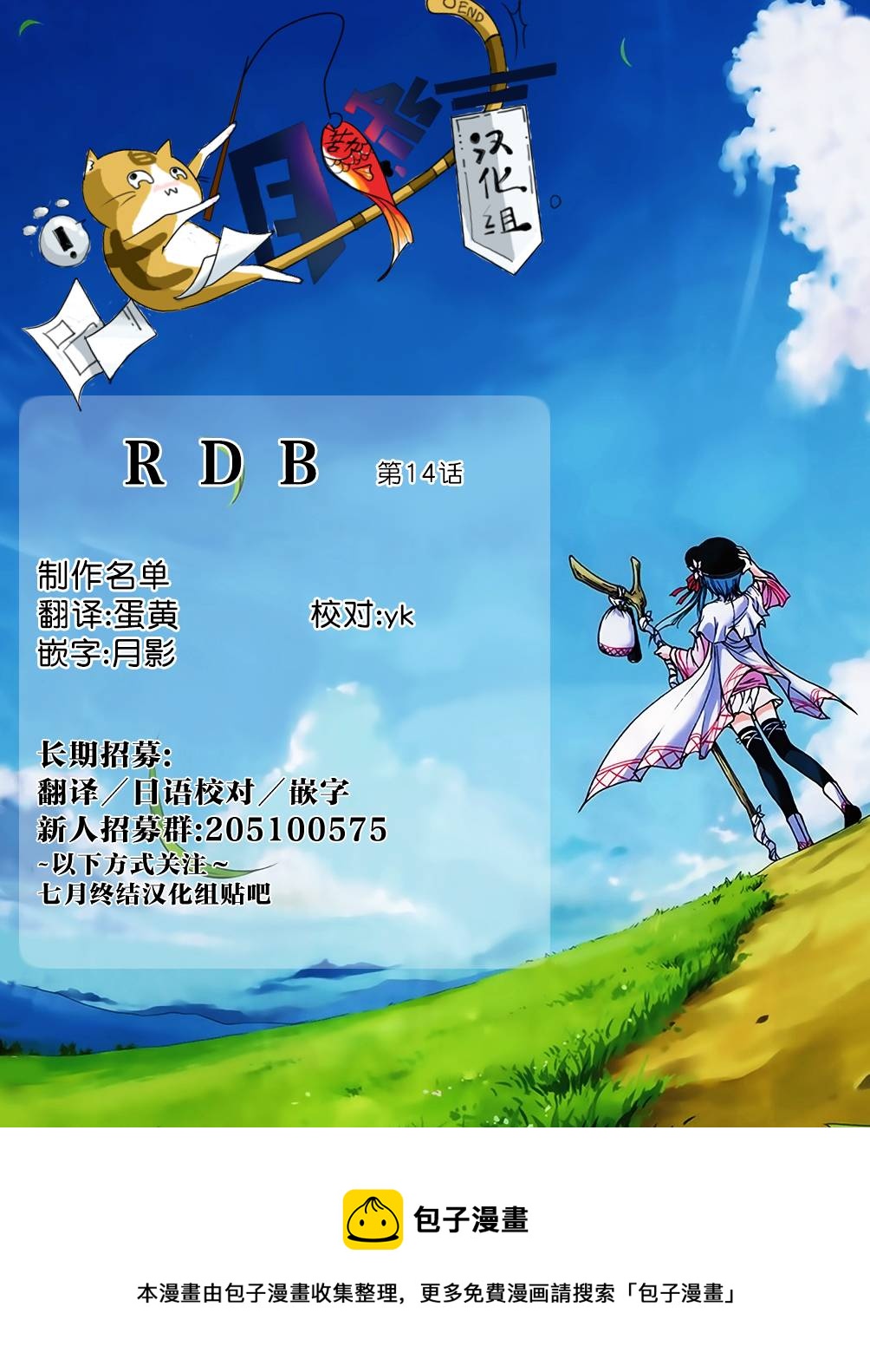 RDB - 第14话 - 5