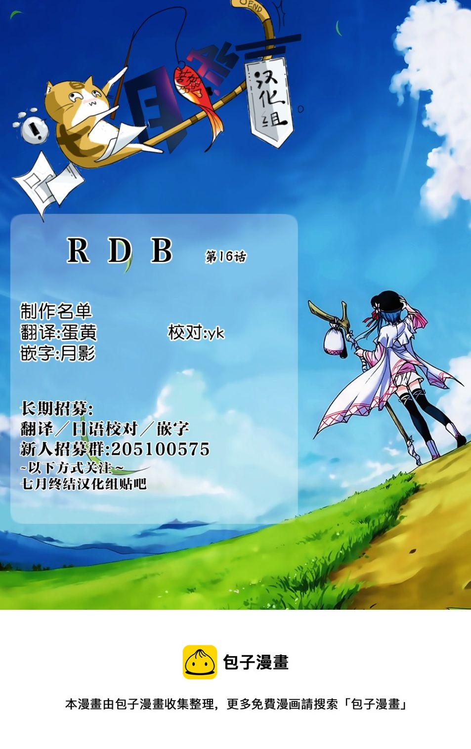 RDB - 第16話 - 4