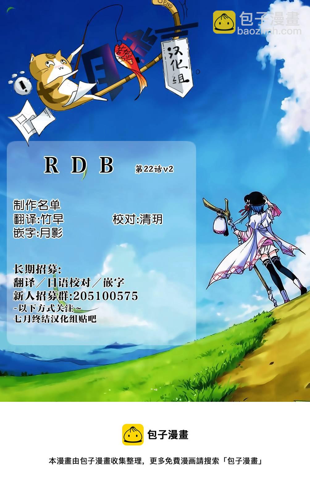 RDB - 第22話 - 5