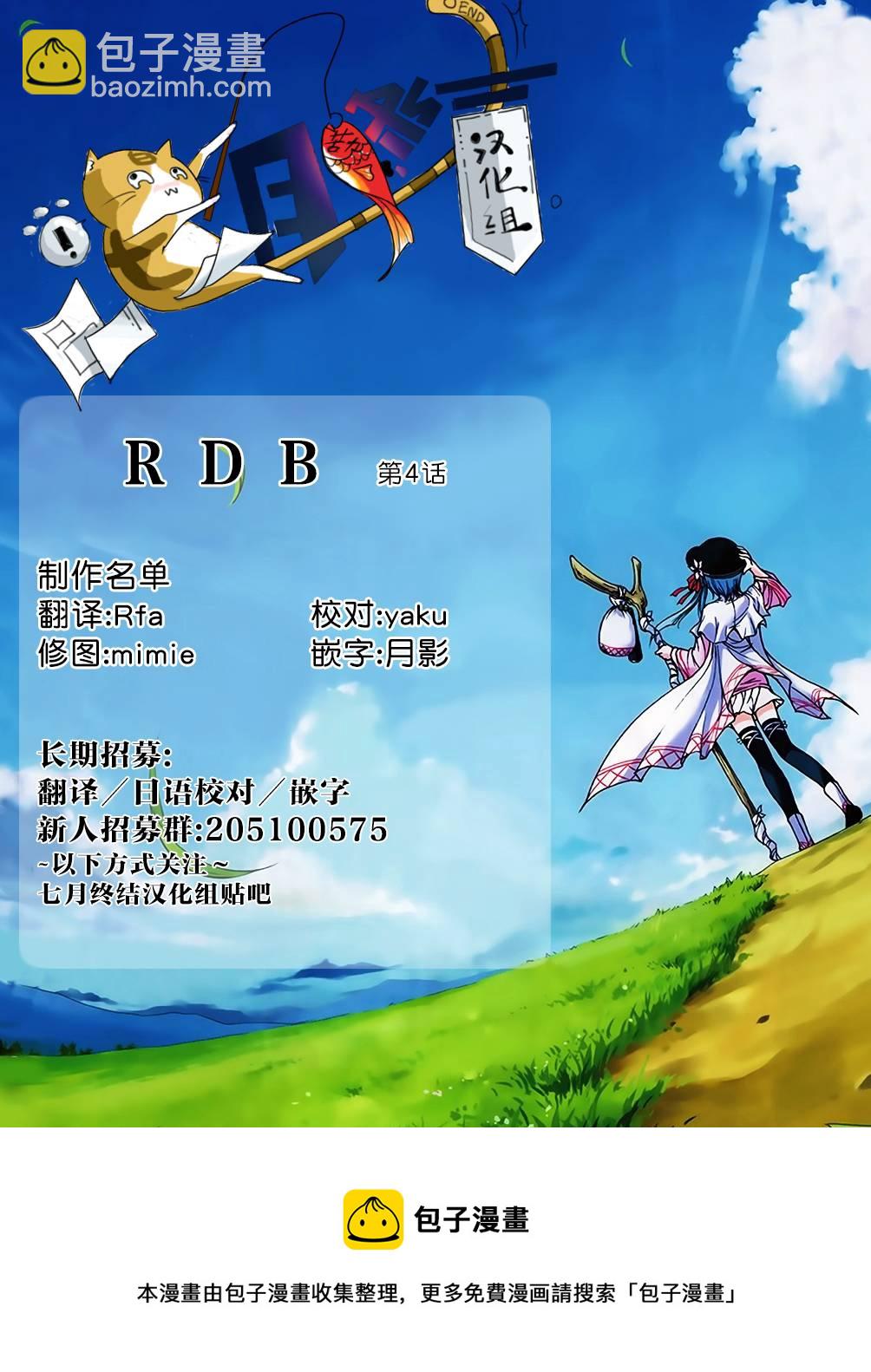 RDB - 第04話 - 3