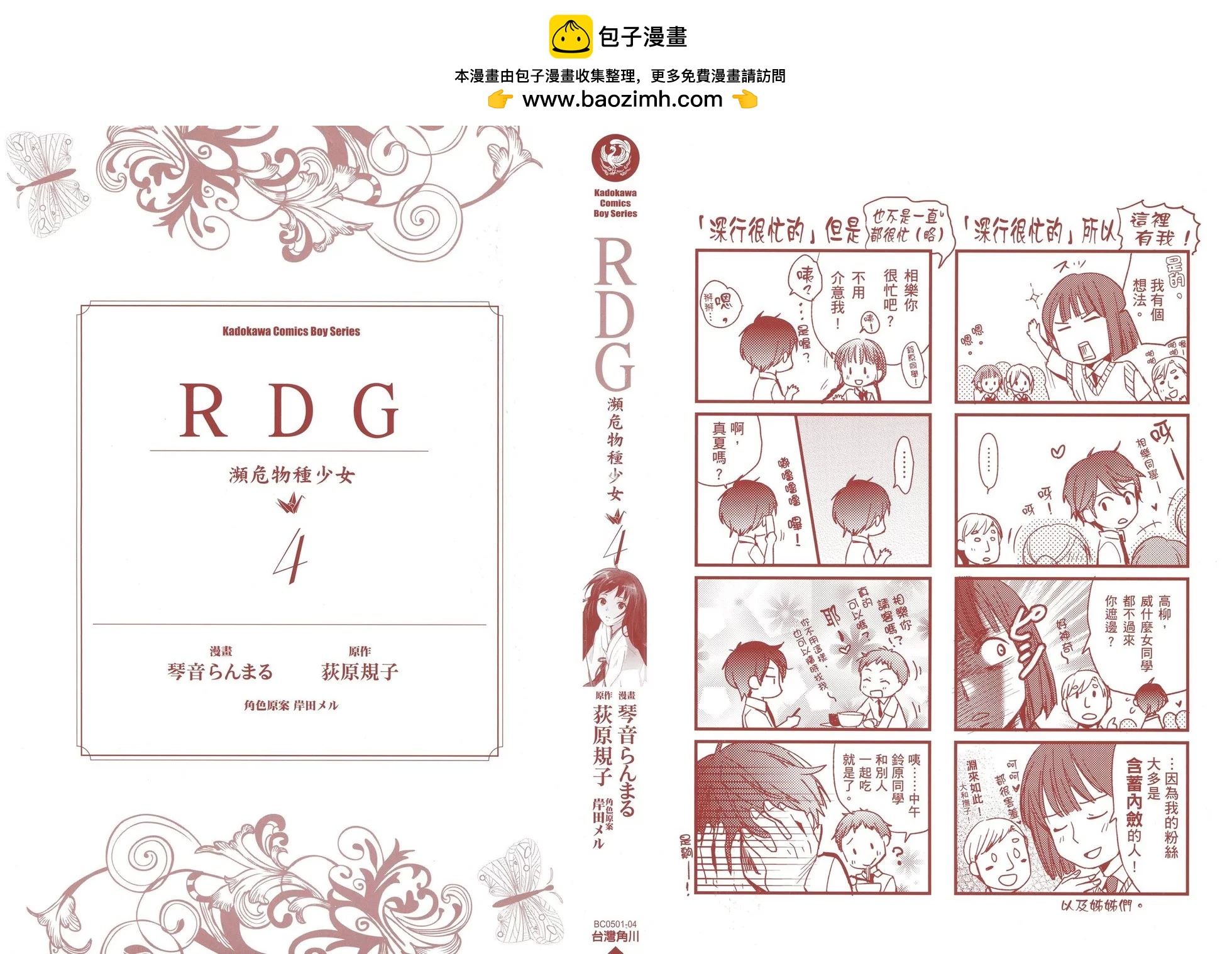 RDG 瀕危物種少女 - 第04卷(1/3) - 2