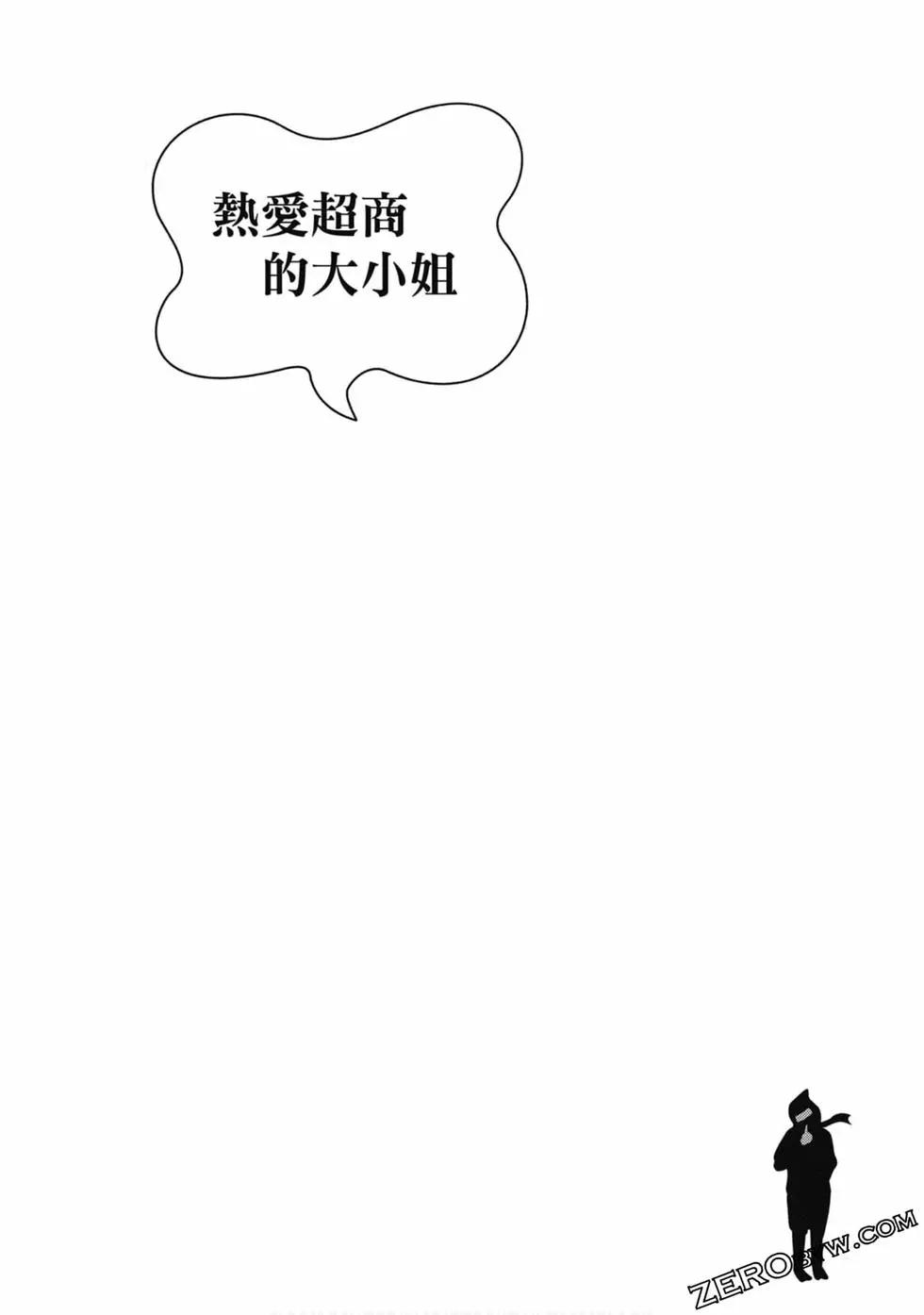熱愛超商的大小姐 - 第03卷(1/3) - 3