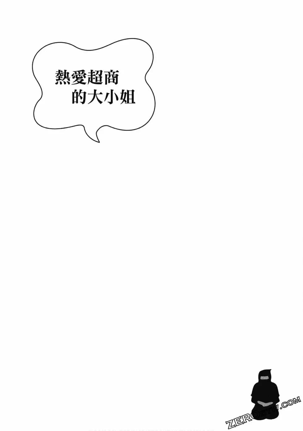熱愛超商的大小姐 - 第03卷(1/3) - 5