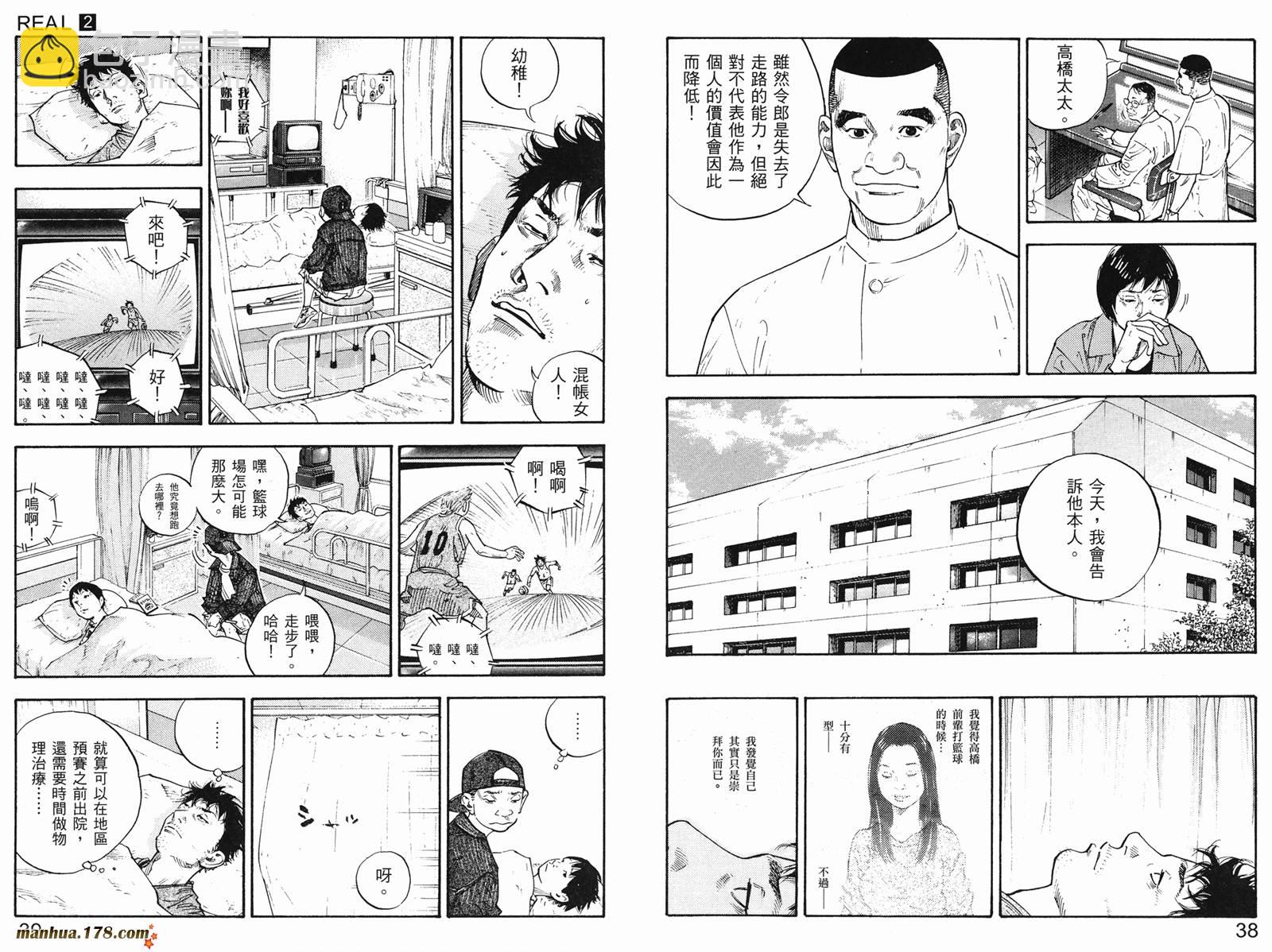 REAL - 第02卷(1/3) - 6