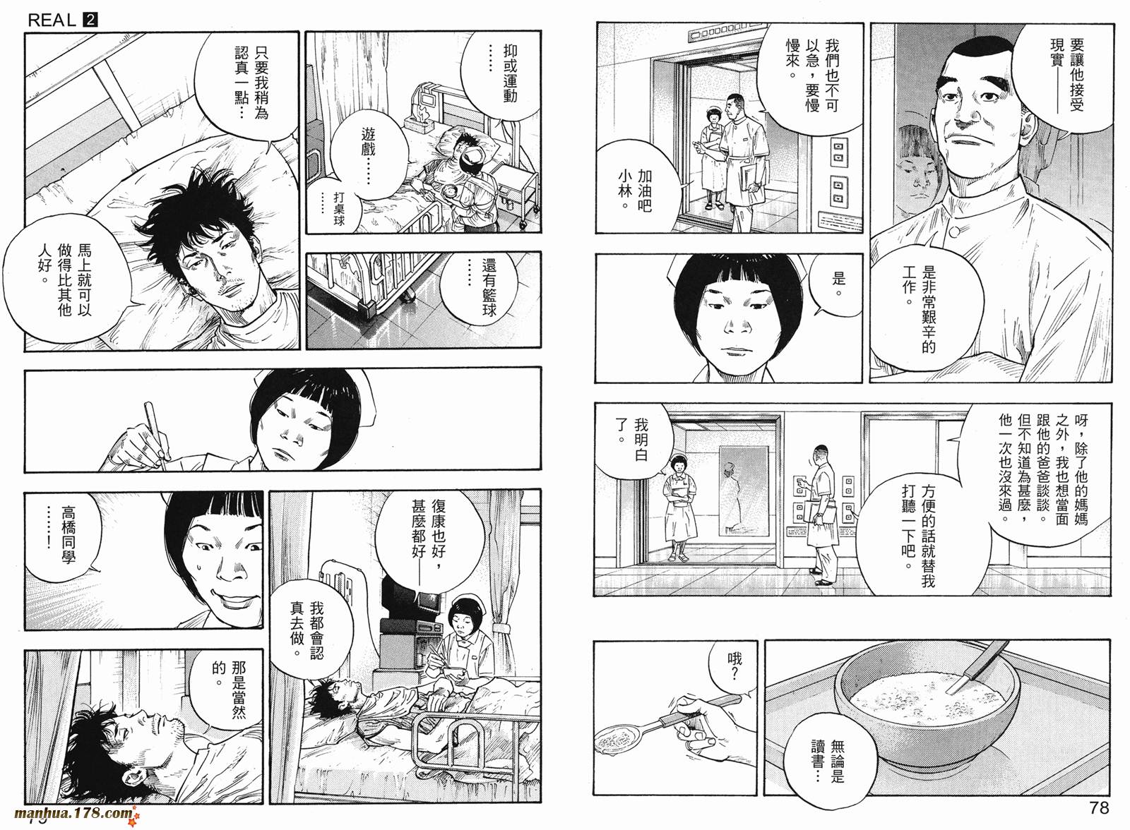 REAL - 第02卷(1/3) - 2