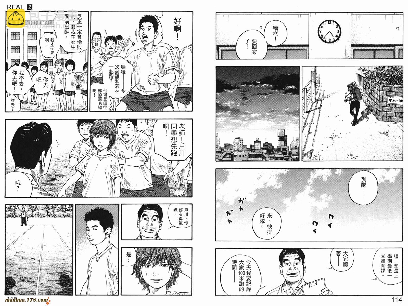 REAL - 第02卷(2/3) - 6