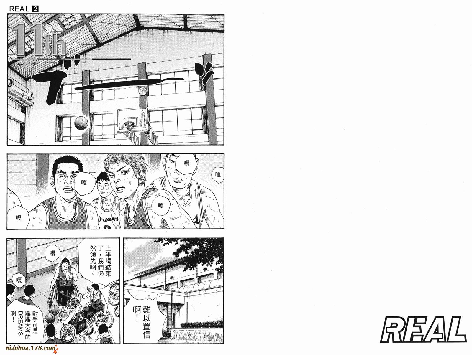 REAL - 第02卷(2/3) - 3