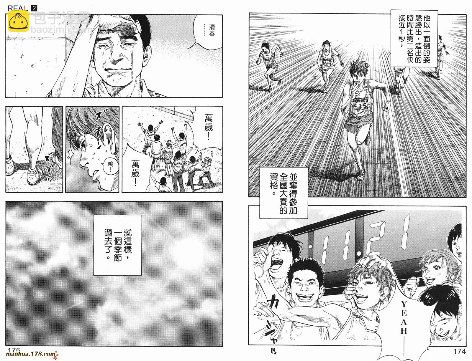 REAL - 第02卷(2/3) - 4