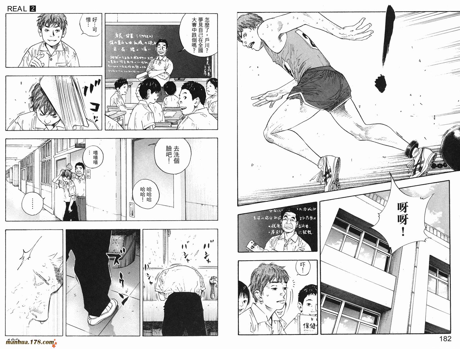 REAL - 第02卷(2/3) - 8