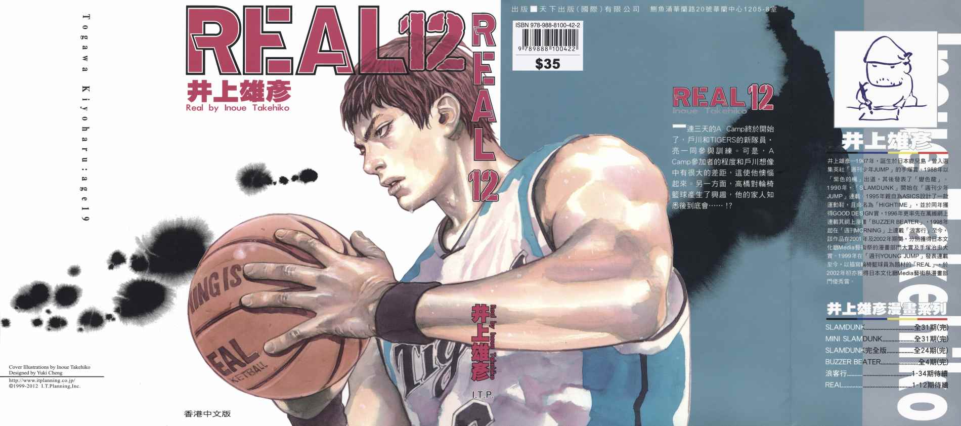 REAL - 第12卷(1/3) - 1