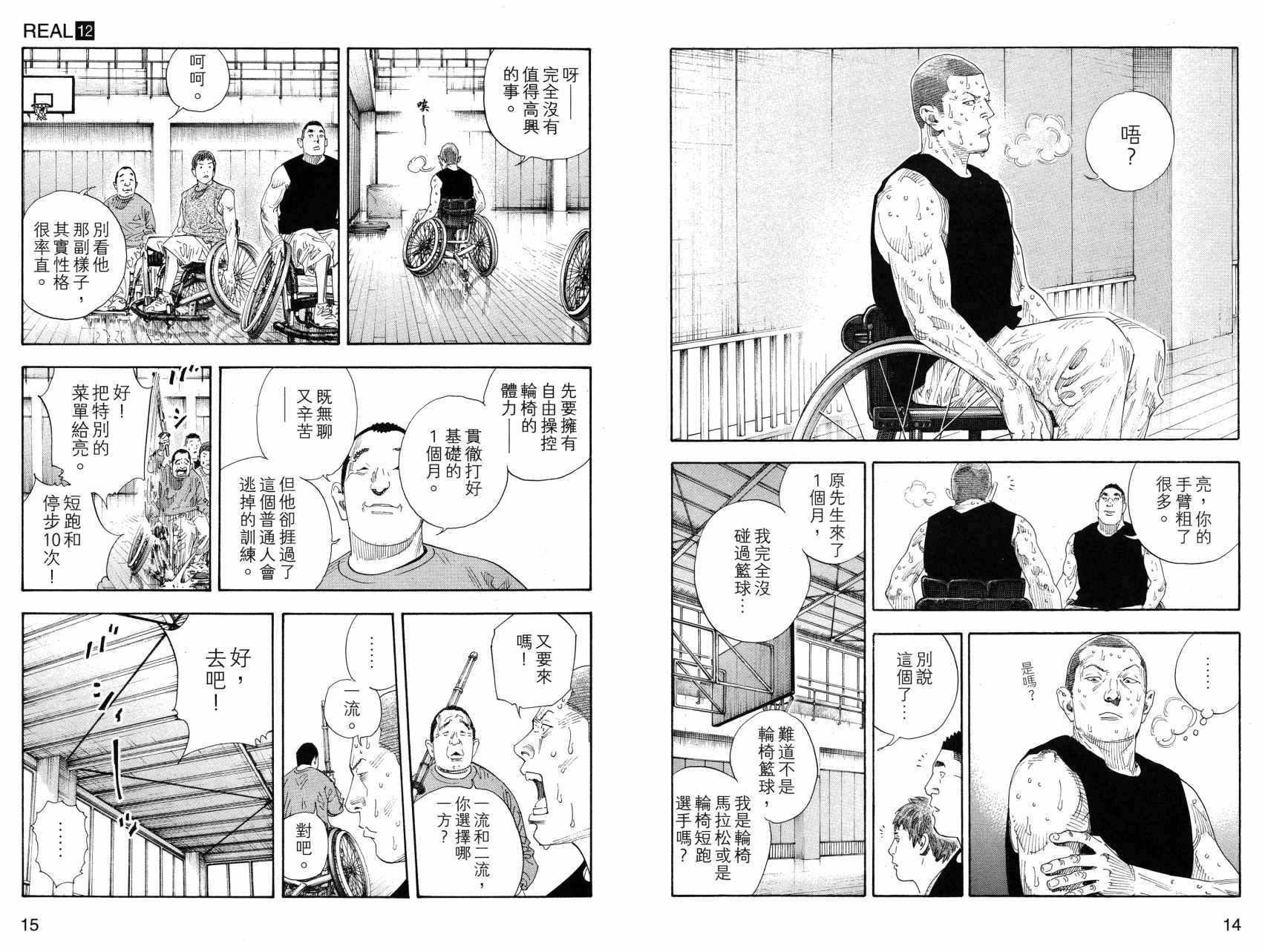 REAL - 第12卷(1/3) - 3