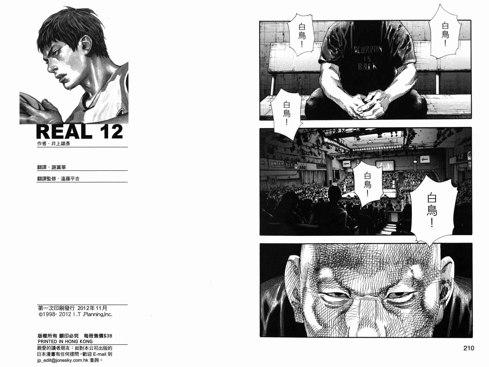 REAL - 第12卷(3/3) - 3