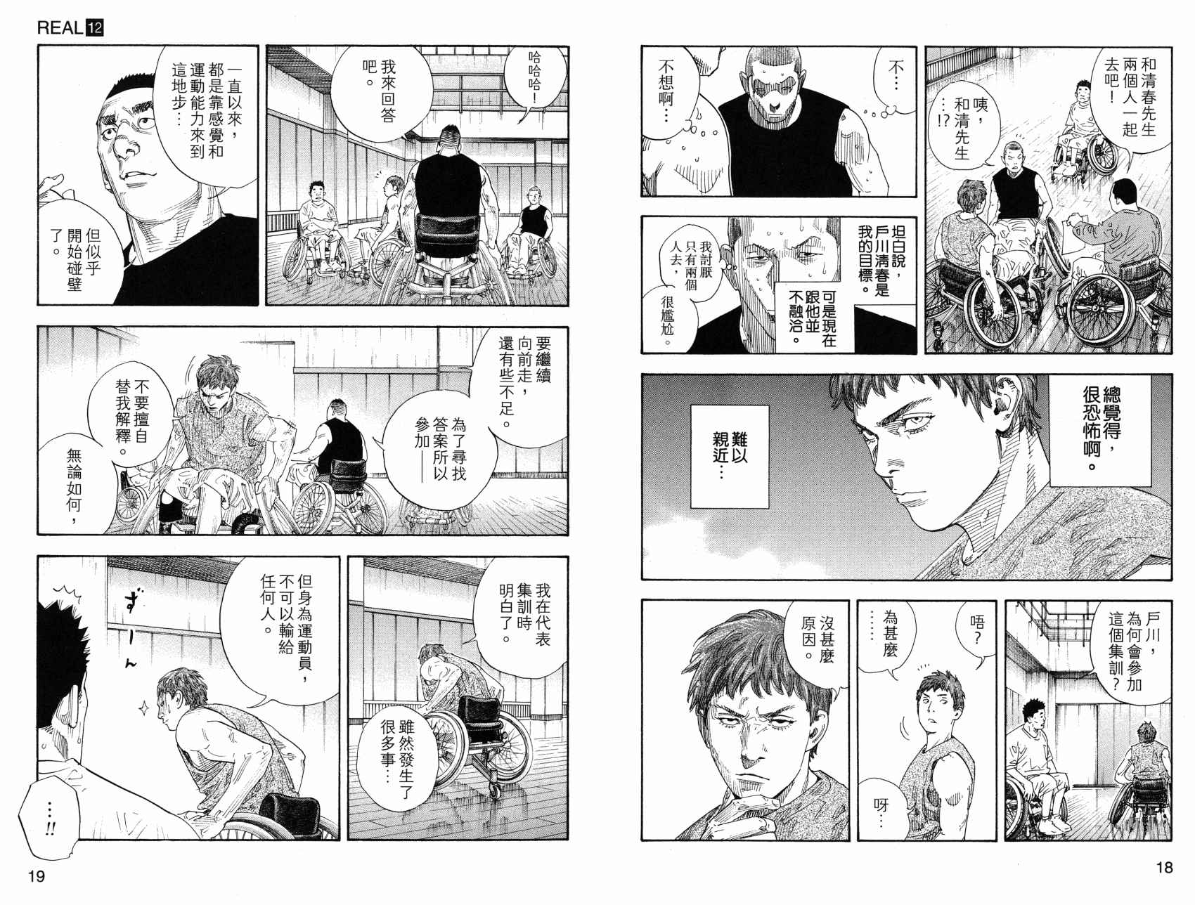 REAL - 第12卷(1/3) - 5