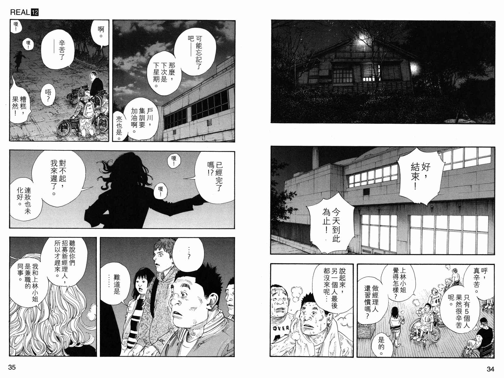 REAL - 第12卷(1/3) - 5