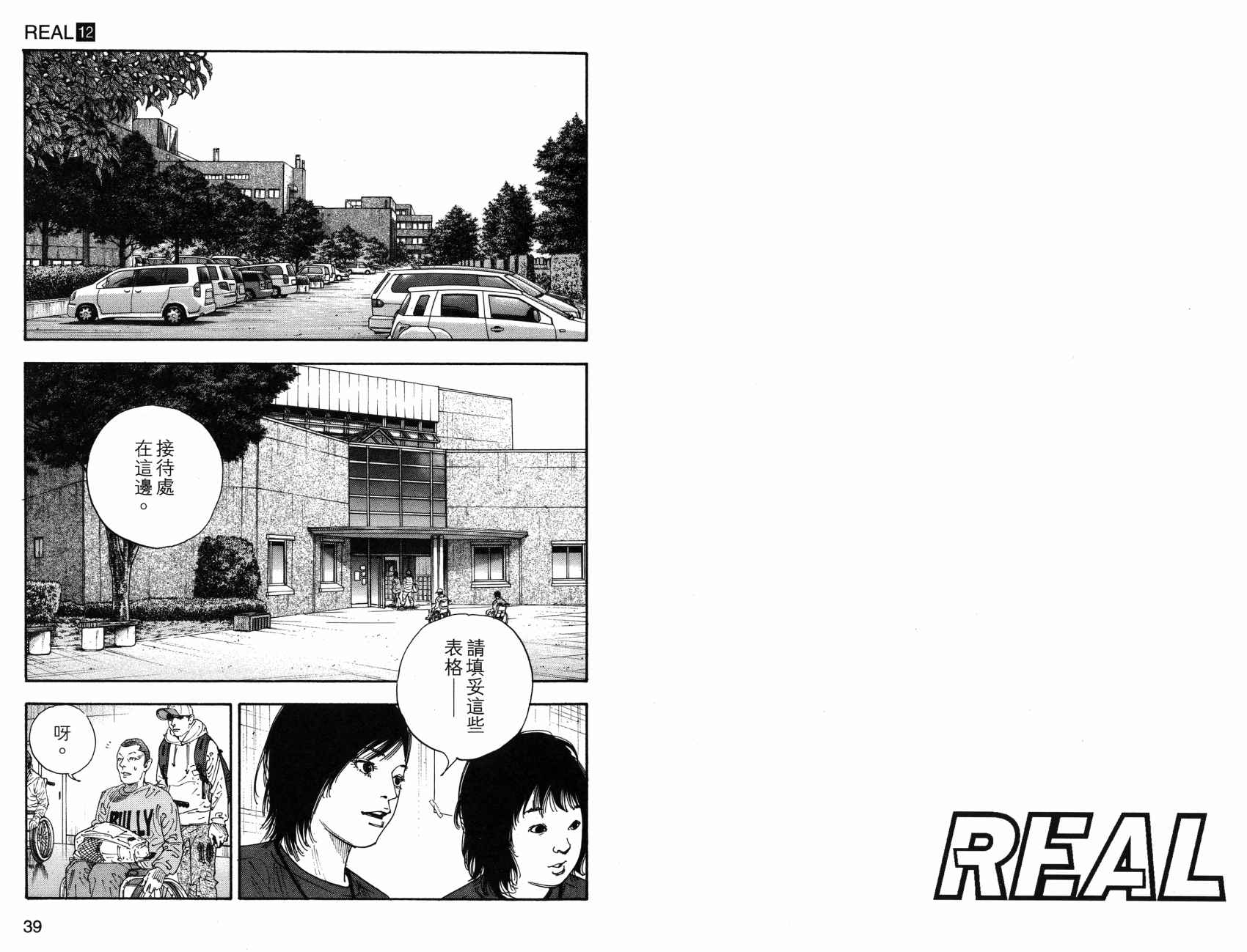 REAL - 第12卷(1/3) - 7