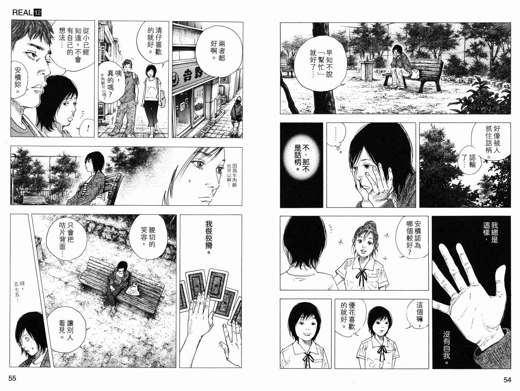 REAL - 第12卷(1/3) - 7