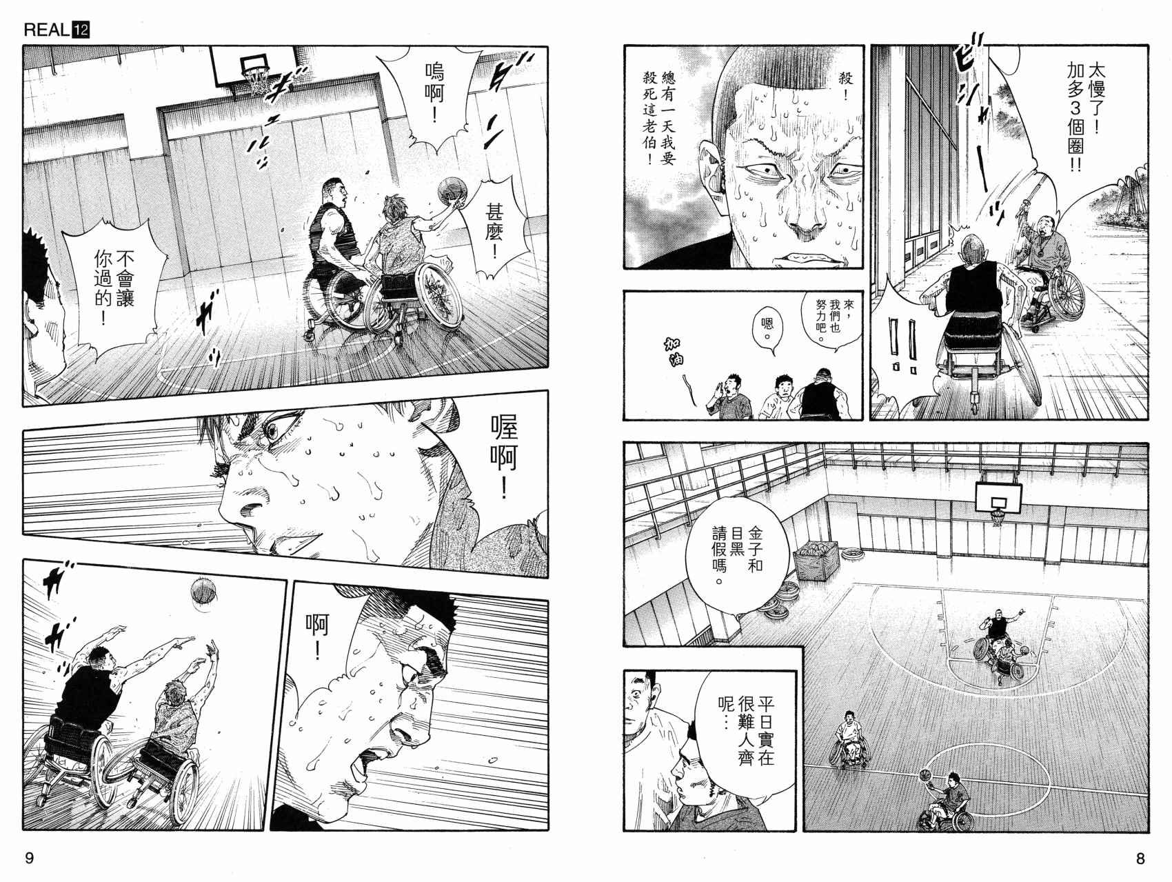 REAL - 第12卷(1/3) - 8