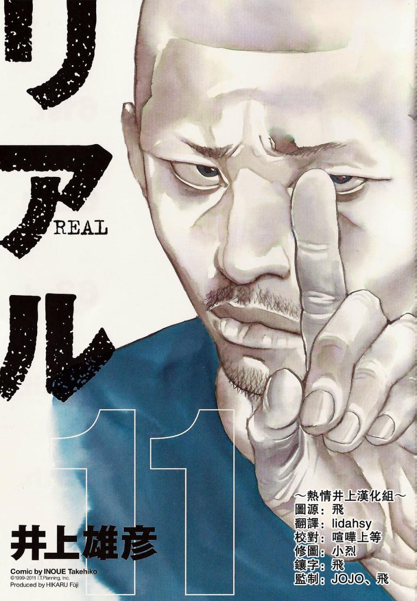 REAL - 第65話 - 1