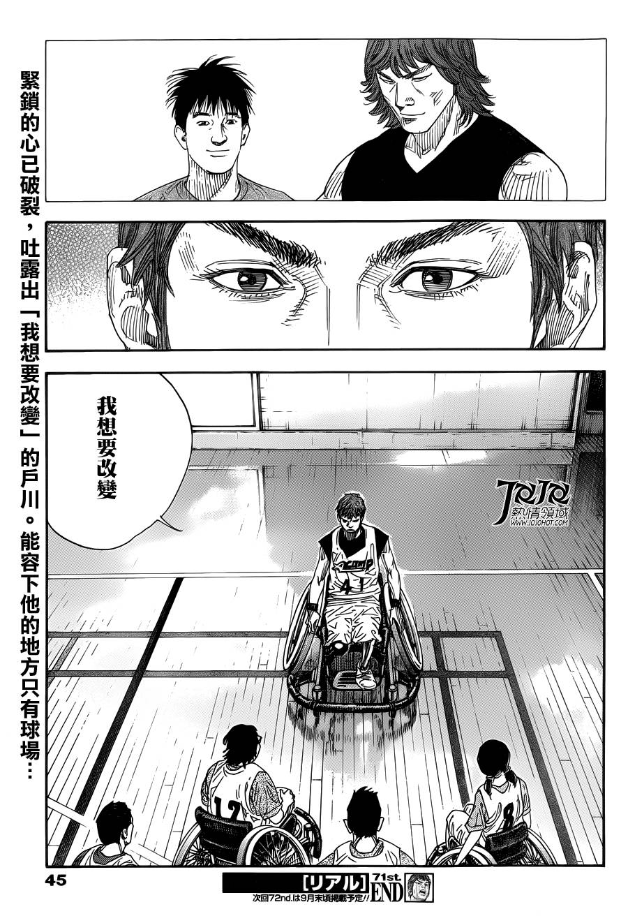 REAL - 第71話 - 3