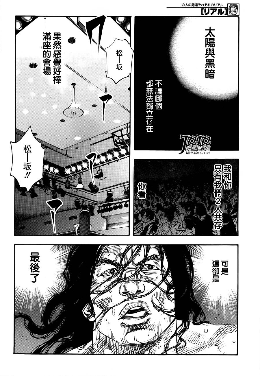 REAL - 第73話 - 5