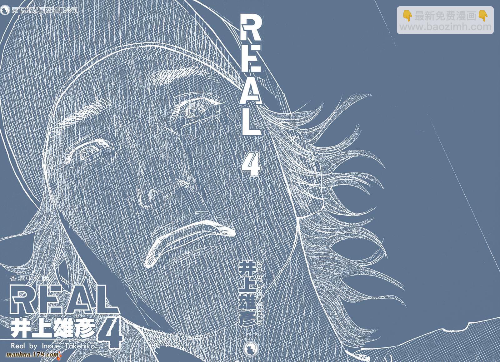 REAL - 第04卷(1/3) - 2
