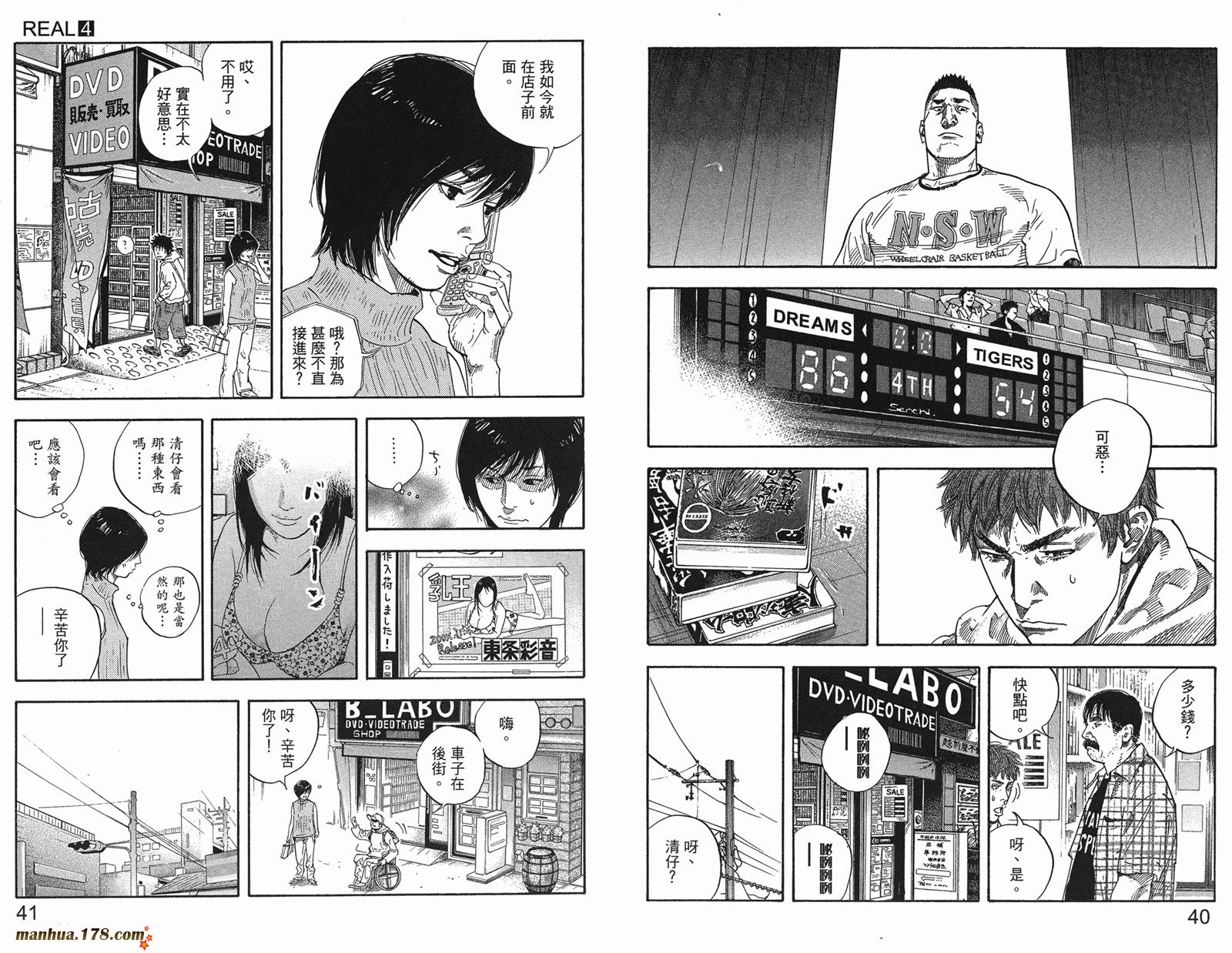 REAL - 第04卷(1/3) - 7