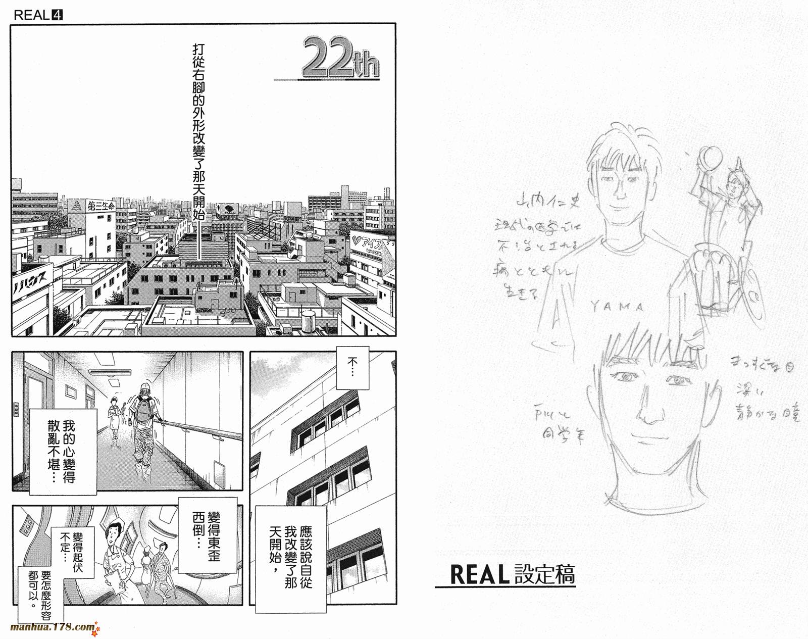 REAL - 第04卷(2/3) - 1