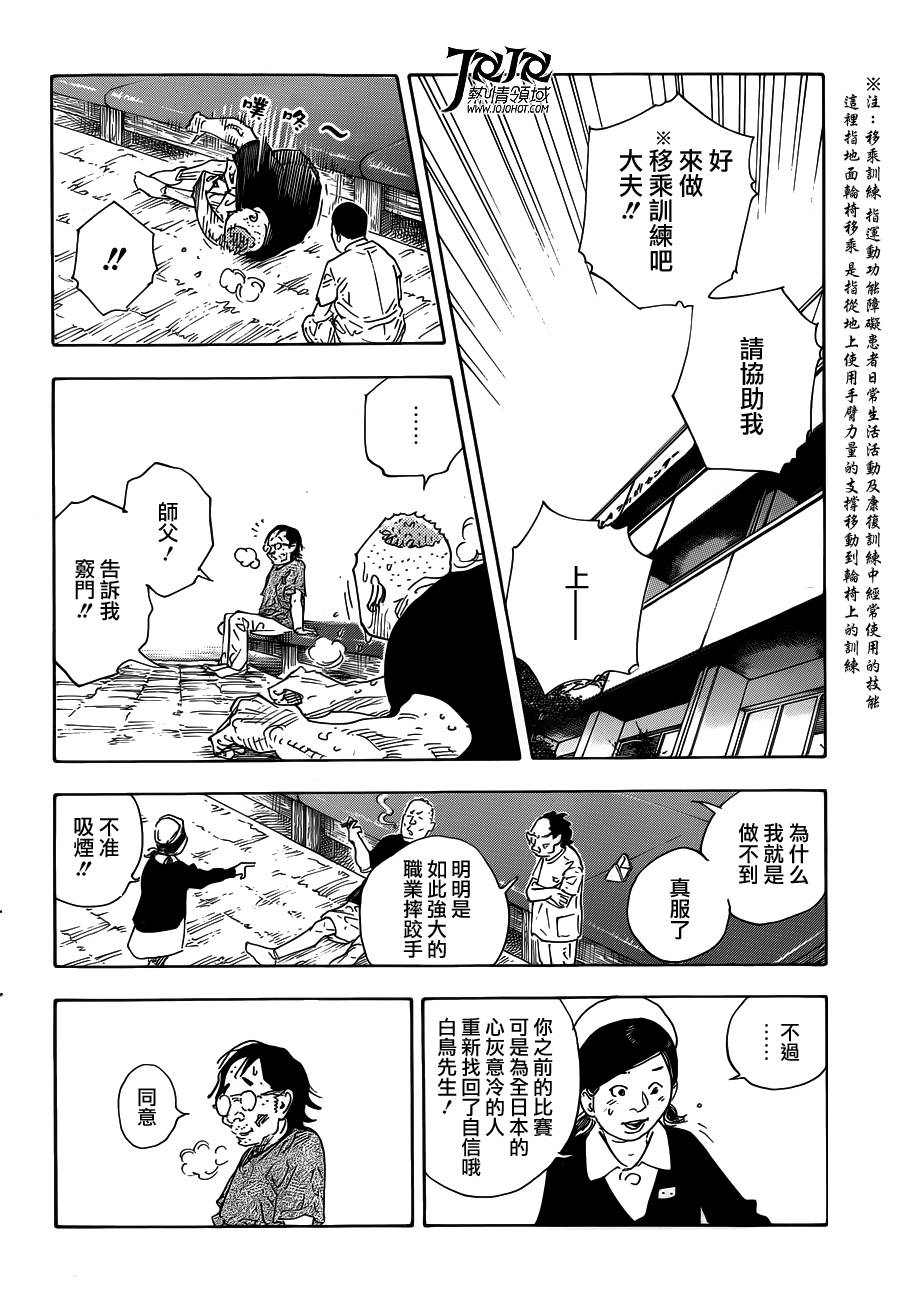 REAL - 第79话 - 5