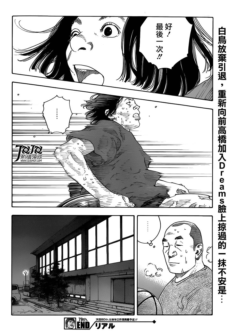 REAL - 第79話 - 1