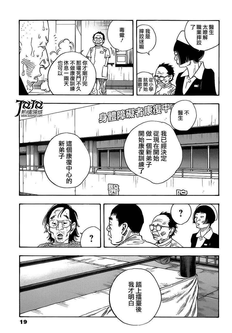 REAL - 第79話 - 2