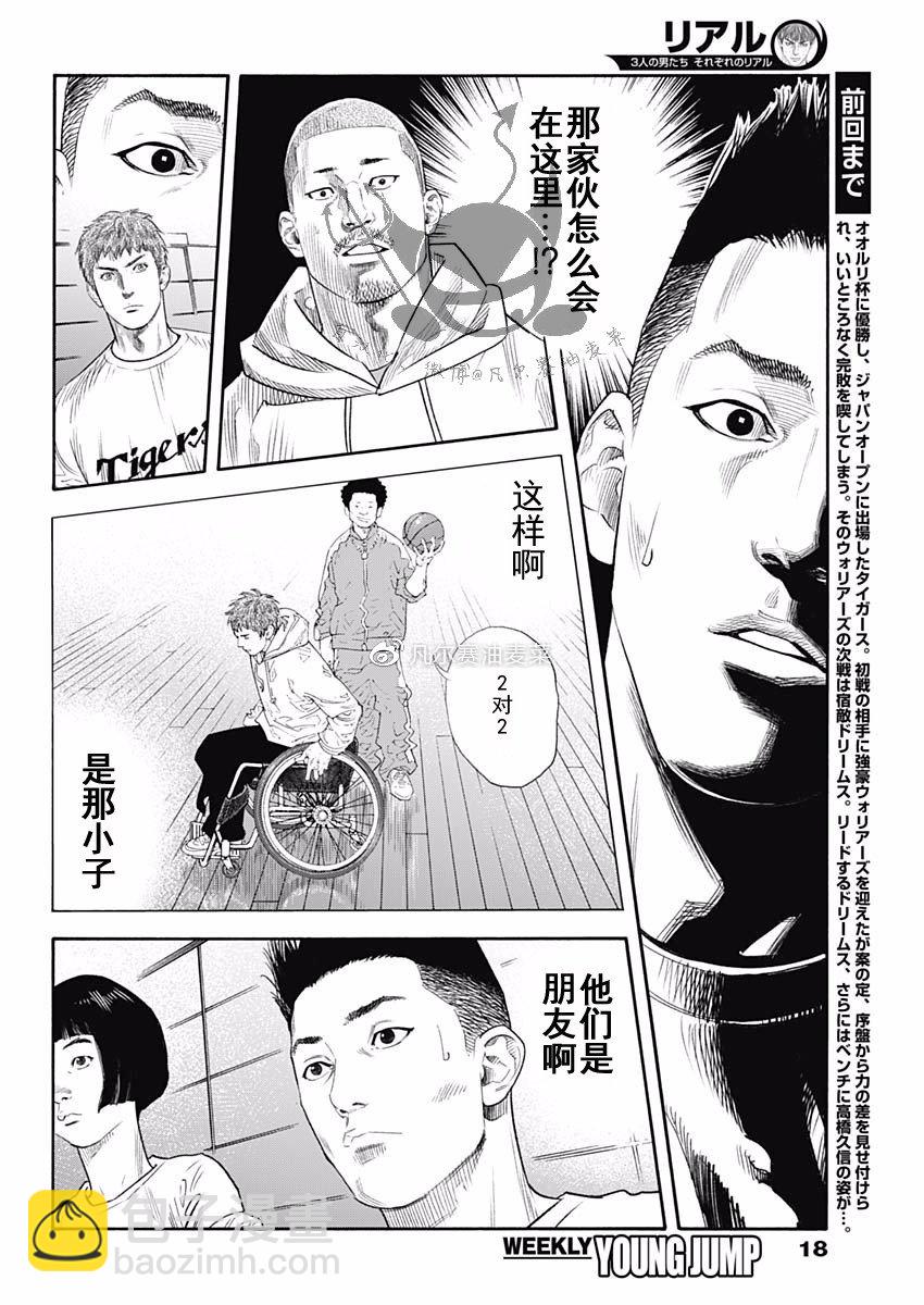 REAL - 第86話 - 4