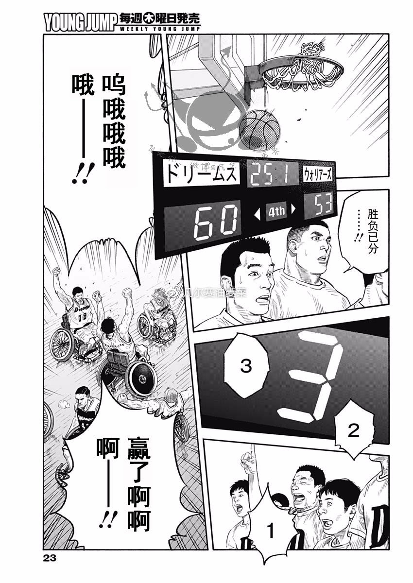 REAL - 第86話 - 3