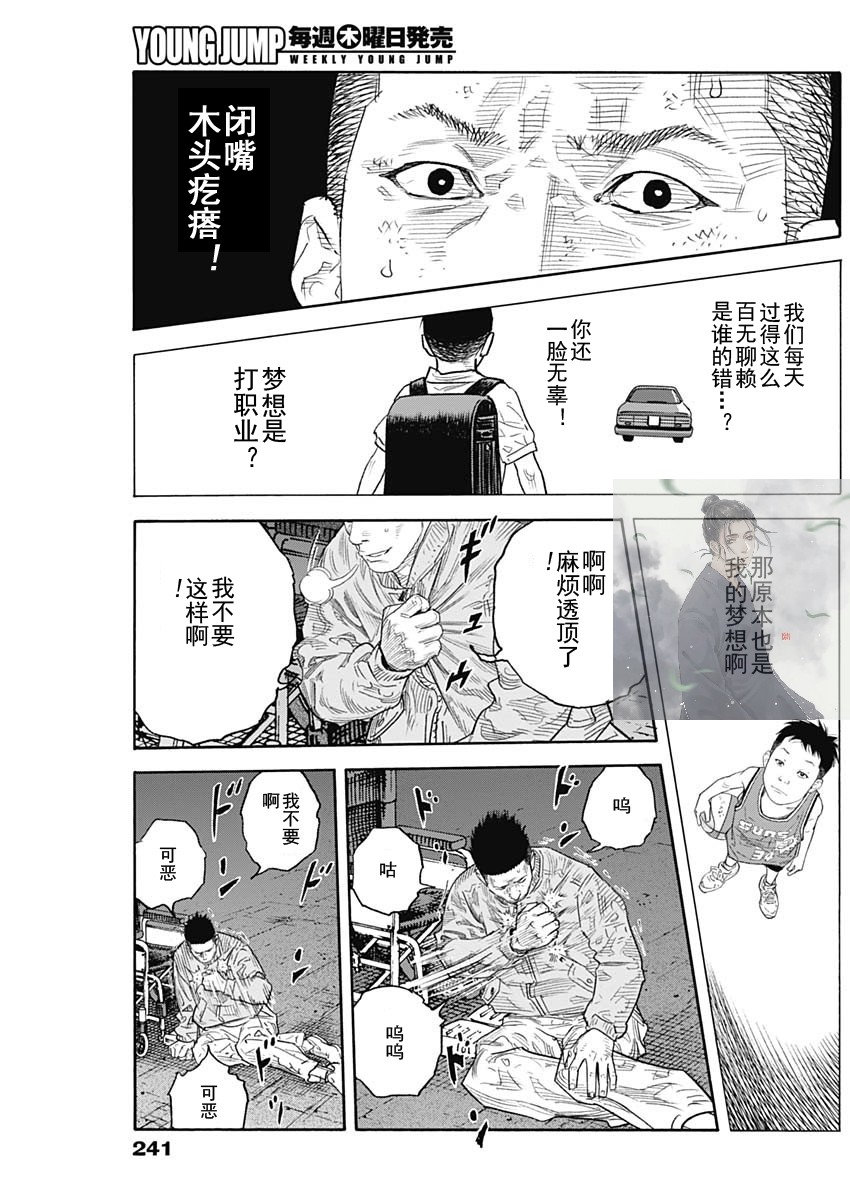 REAL - 第90話 - 3