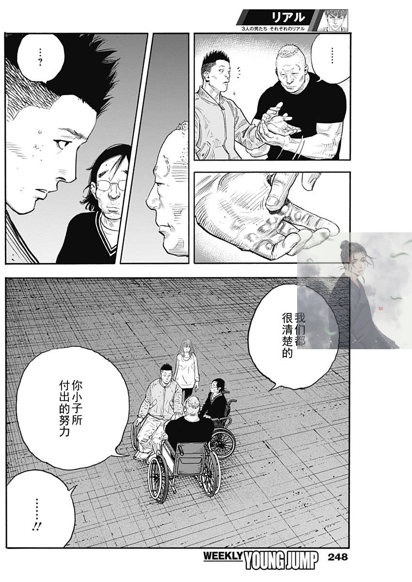 REAL - 第90話 - 4