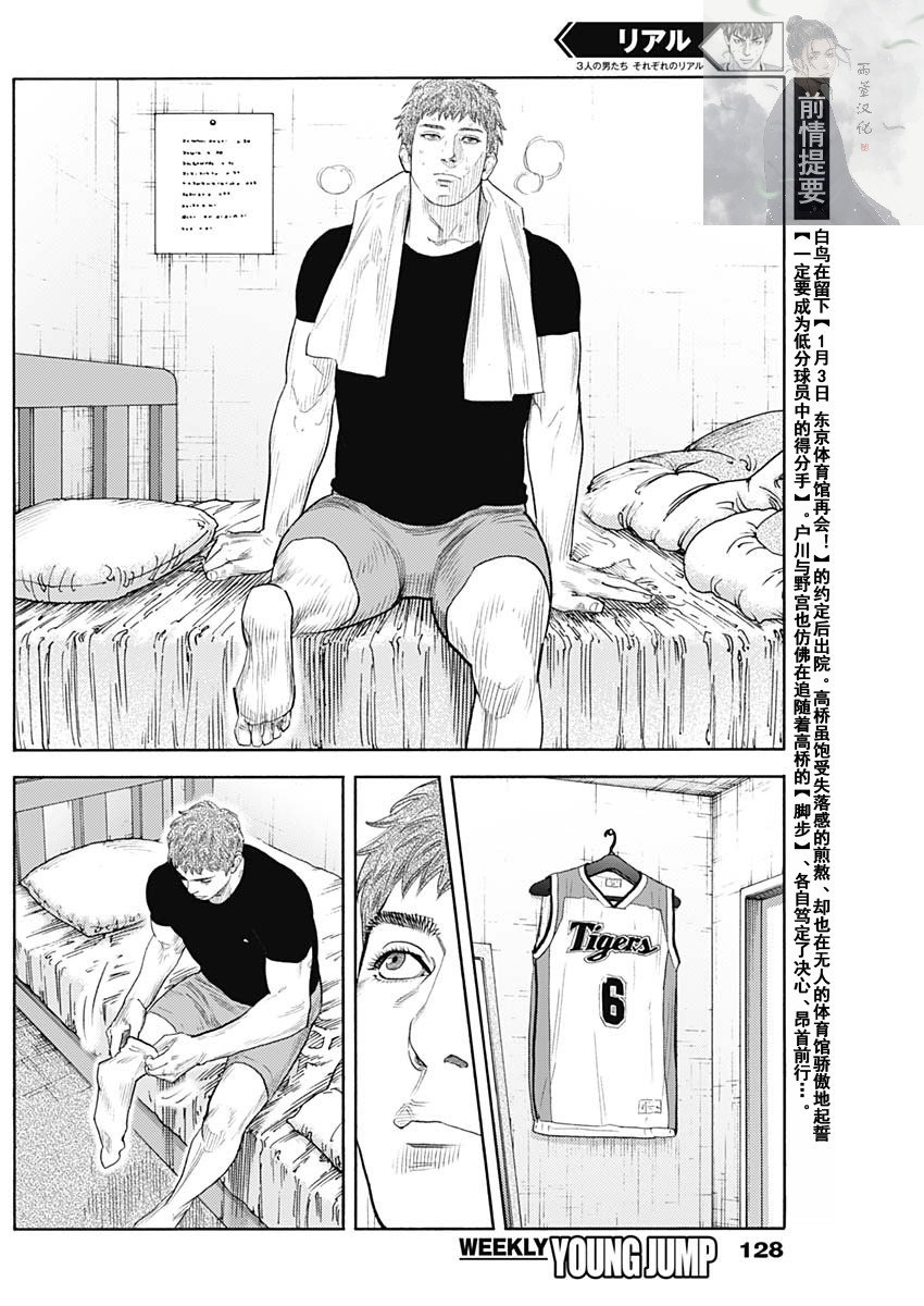 REAL - 第92話 - 2