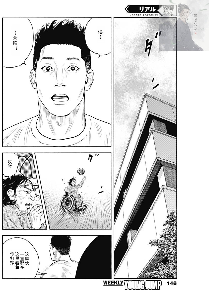 REAL - 第92話 - 4