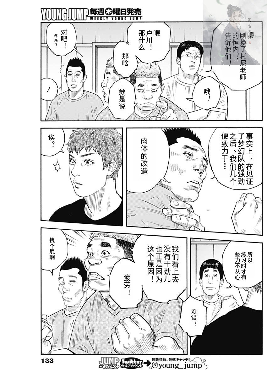 REAL - 第92話 - 1