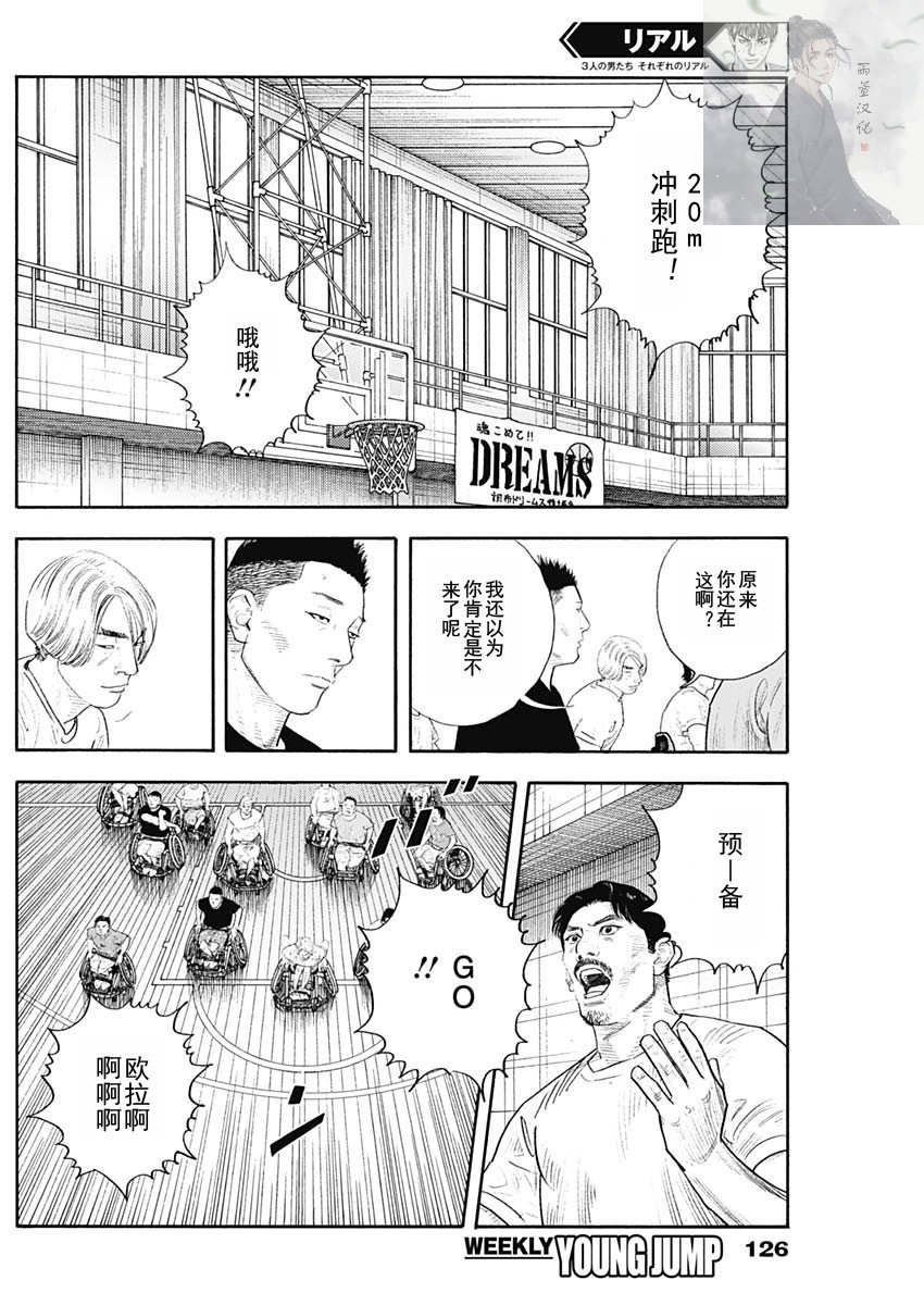 REAL - 第93話 - 3