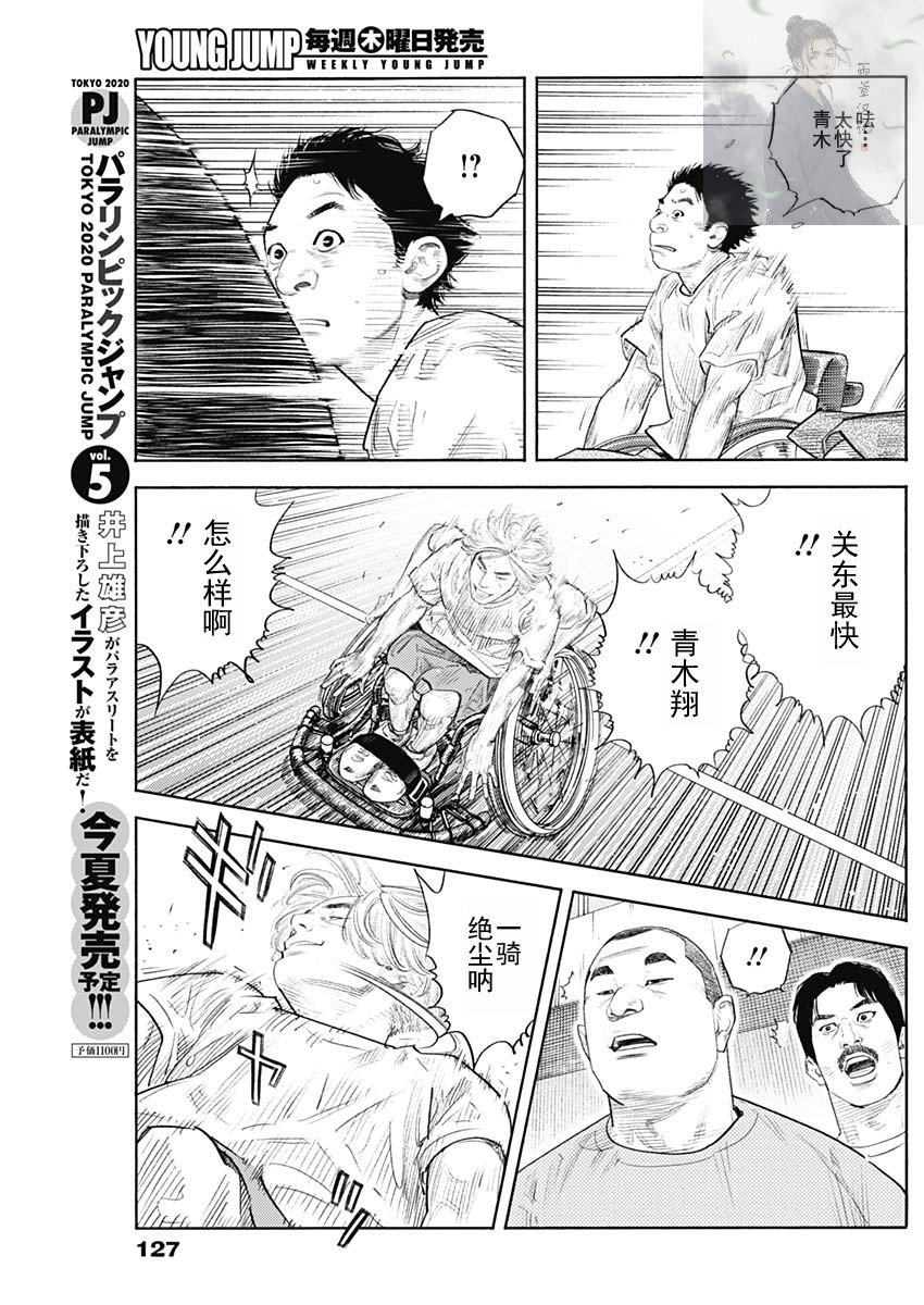 REAL - 第93話 - 4