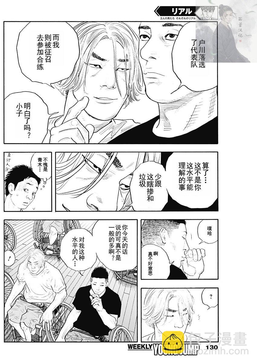 REAL - 第93話 - 1